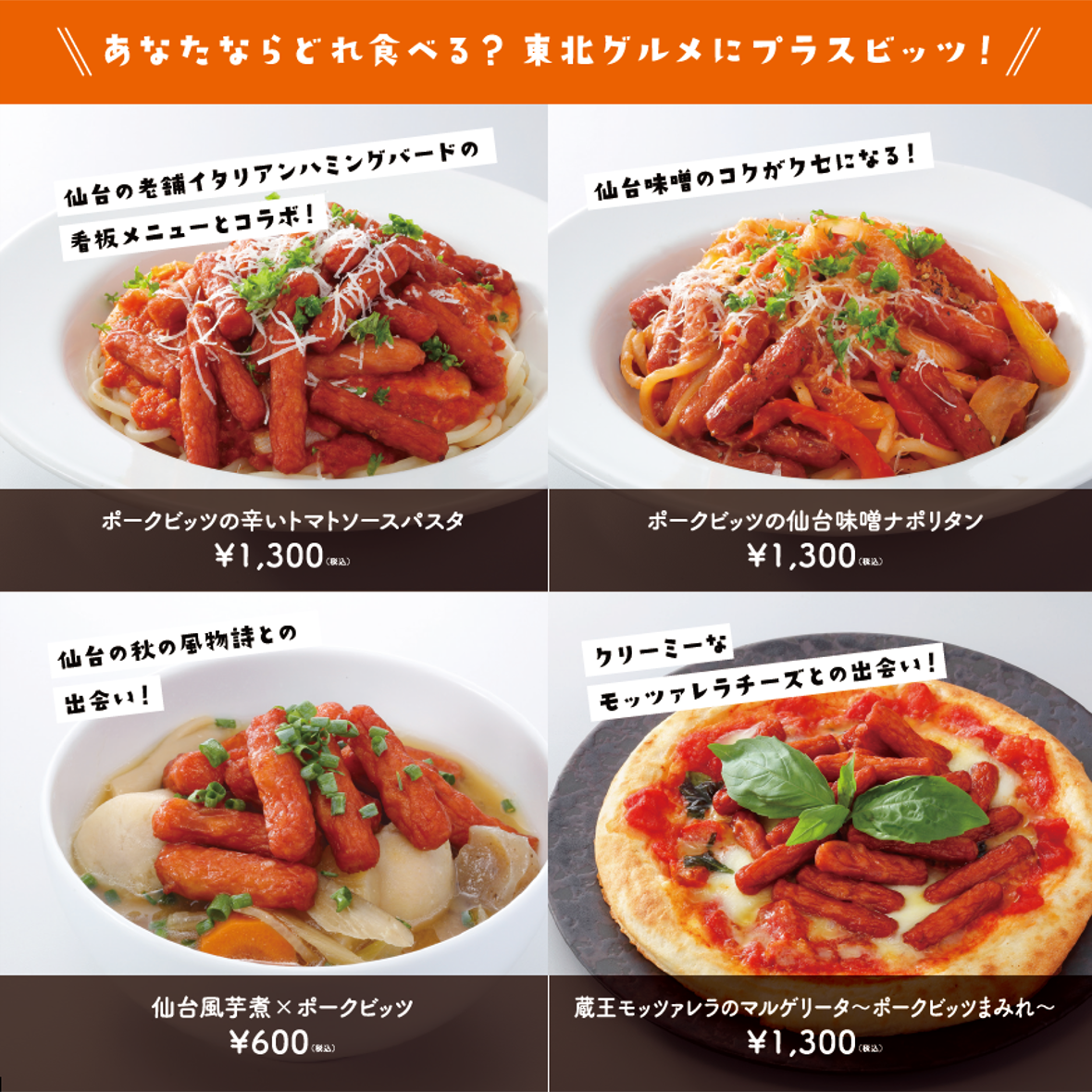 仙台会場メニュー➀